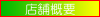���X�̓^�C���A�G���W���I�C�������𒆐S�Ƃ����n�ƂR�O�N���}�������̏����Ȃ��X�ł��B