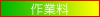 �^�C�������H���A�G���W���I�C�������H���A�p���N�C�����e���Ɨ���