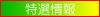 �����^�C����^�C���t�F�A�A�I�C���t�F�A���X���������̂��m�点�ł�