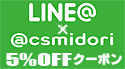LINE@｜@csmidori