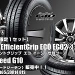 【店頭在庫限定1セット】低燃費タイヤグッドイヤーEfficientGrip ECO EG02＆EuroSpeed G10｜タイヤホイール4本セット
