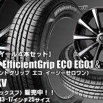 【新発売】グッドイヤーEfficientGrip ECO EG01 ＆Razee XV｜タイヤホイール4本セット