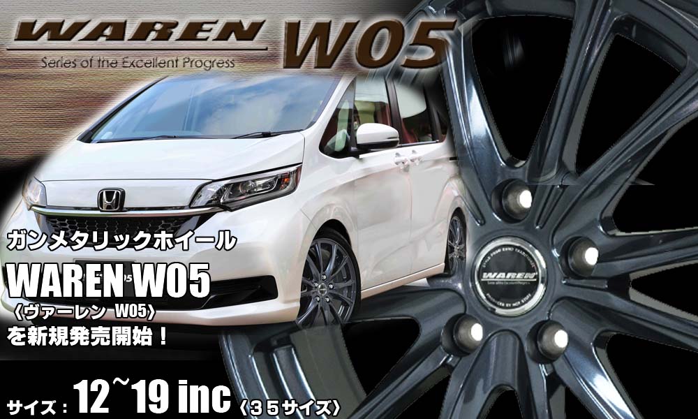 【新発売】ガンメタリック〈GM〉カジュアルホイール、WAREN W05を新規発売開始！