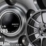 【新発売】カジュアルホイール、ZACK JP-205 〈ザック JP-205〉を新規発売開始！