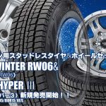 【新発売】キャラバン用｜ハンコックWINTER RW06 & KAZERA HYPERⅢ｜スタッドレスタイヤホイール4本セット