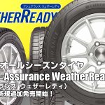 【追加発売】SUV用オールシーズンタイヤ｜グッドイヤーAssurance WeatherReady、1サイズ追加で新規発売開始！