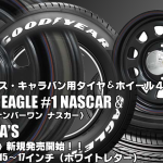【新発売】ハイエース・キャラバン用｜グッドイヤーEAGLE #1 NASCAR＆DAYTONA’S｜タイヤホイール4本セット