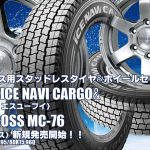 【新発売】ハイエース用｜グッドイヤー ICE NAVI CARGO & MAD CROSS MC-76｜スタッドレスタイヤ＆ホイール4本セット