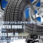 【新発売】ハイエース用｜ハンコックWINTER RW06 & MAD CROSS MC-76｜スタッドレスタイヤ＆ホイール4本セット
