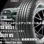 【新発売】コンフォートタイヤ＆ドレスアップホイール｜クムホECSTA HS51＆RIZLEY VS｜タイヤホイール4本セット   