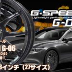 【新発売】ブラックホイール、G.speed G-06を新規発売開始！