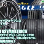 【追加発売】ウルトラハイパフォーマンススポーツタイヤ 、グッドイヤーEAGLE F1 ASYMMETRIC6 、2 サイズ追加で新規発売開始！