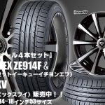 【新発売】コンフォート低燃費タイヤ｜ファルケン ZIEX ZE914F ＆とRazee XV｜タイヤホイール4本セット