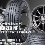 【新発売】コンフォート低燃費タイヤ｜ファルケン ZIEX ZE914F ＆LCZ010｜タイヤホイール4本セット