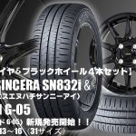 【新発売】ファルケン SINCERA SN832i＆G.speed G-05｜タイヤホイール4本セット