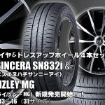 【新発売】ファルケン SINCERA SN832i＆RIZLEY MG｜タイヤホイール4本セット
