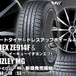 【新発売】ファルケン ZIEX ZE914F＆RIZLEY MG｜タイヤホイール4本セット