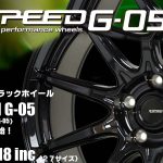 【新発売】ブラックホイール、G.speed G-05を新規発売開始！