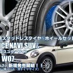 【新発売】輸入車専用｜グッドイヤー ICE NAVI SUV &HAWNER W07｜スタッドレスタイヤホイール4本セット