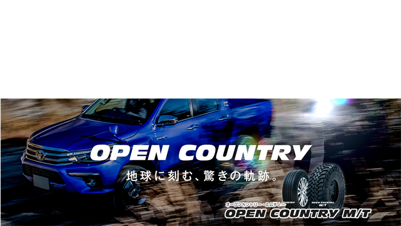 トーヨーOPEN COUNTRY M/T｜オフロードタイヤ｜1サイズ追加で新発売