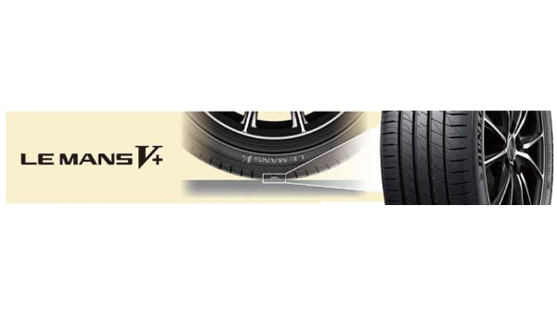 コンフォート低燃費タイヤ、ダンロップLE MANS V+ 、新規発売開始
