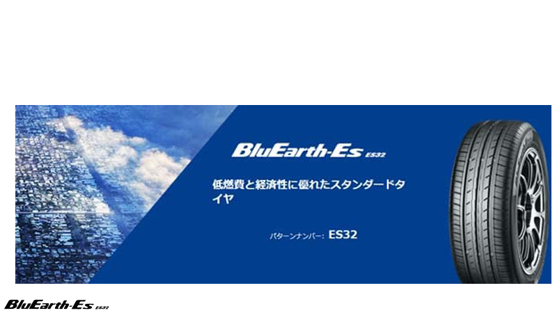 スタンダードタイヤ 、ヨコハマ BluEarth-Es ES32 、1サイズ追加で新規発売開始