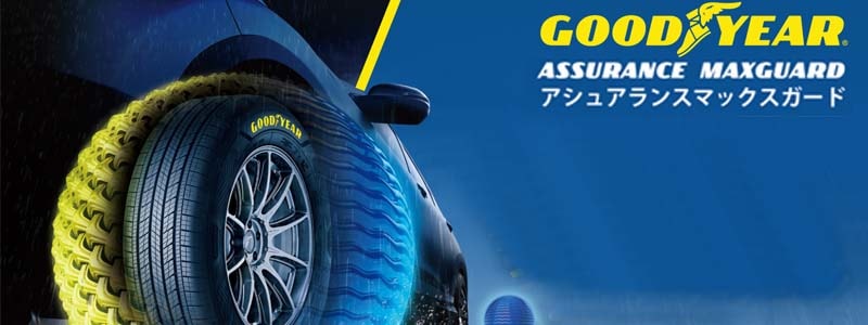 コンフォートタイヤ 、グッドイヤーASSURANCE MAXGUARDを新規発売開始