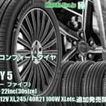 【追加発売】プレミアムコンフォートタイヤ 、ミシュラン PRIMACY 5を30サイズ追加で新規発売開始！